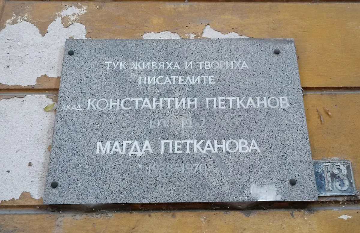 Паметна плоча на дома, в който са живели и творили писателите Константин и Магда Петканови