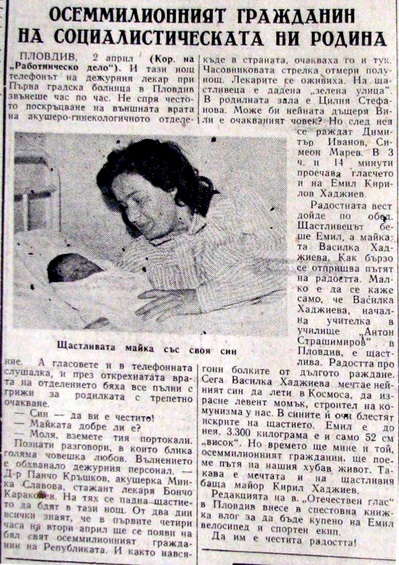 На 2 април 1962 г. Работническо дело съобщи, че се е родил 8-милионният българин. 59 г. по-късно не само сме с над половин милион по-малко, но и продължаваме да намаляваме